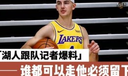 记者爆料湖人感冒视频,记者现场直击球员不适瞬间