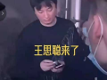 王思聪朋友爆料的视频,揭秘他与好友的私密瞬间