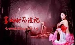 夜袭寡妇村2在线观看
