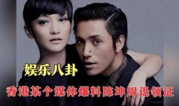 香港娱乐八卦爆料,香港明星幕后故事大曝光！