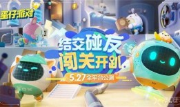 蛋仔派对最新金蛋盲盒爆料,神秘蛋仔等你解锁！