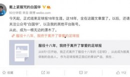 名记白国华爆料视频在线观看,名记揭秘视频在线观看，精彩内容抢先看