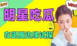 吃瓜娱乐圈小说全文阅读,吃瓜群众逆袭记