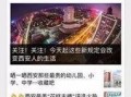 北京一线新闻爆料平台,揭秘城市热点事件背后的真相