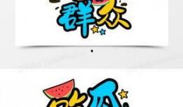 吃瓜娱乐卡通,卡通世界里的吃瓜娱乐大揭秘