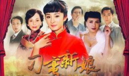 刁蛮新娘在线观看,穿越时空的浪漫邂逅