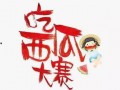 吃瓜免费福利群