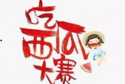 吃瓜免费福利群