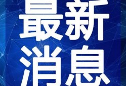 唐山护士爆料视频最新版,揭露医院内幕引发社会关注